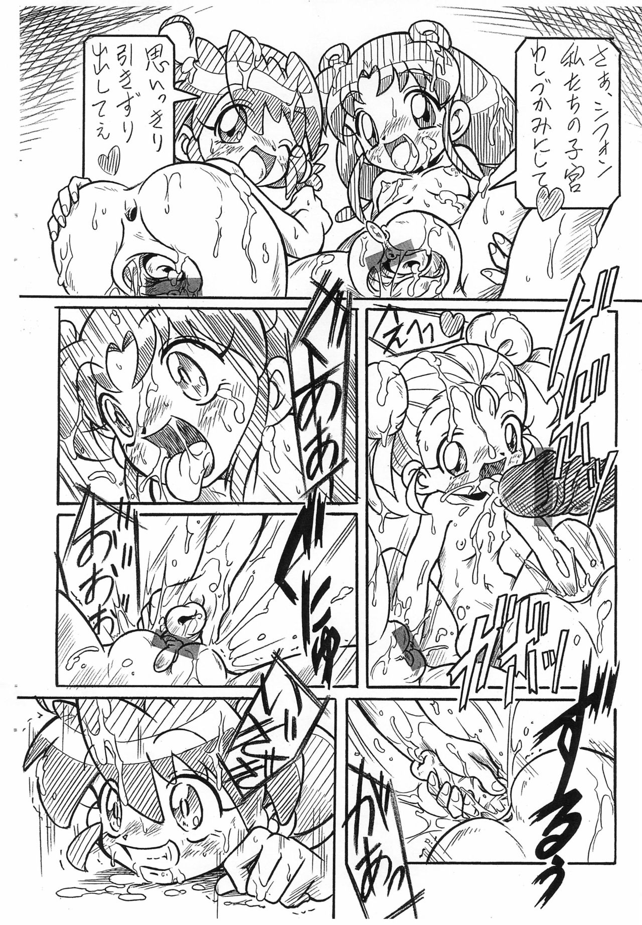 Futago Hime RX BLACK SUN page 4 full