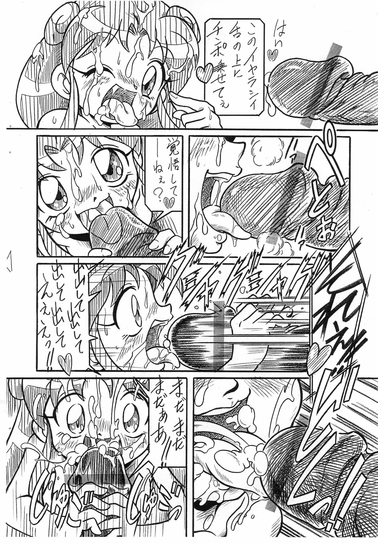Futago Hime RX BLACK SUN page 8 full