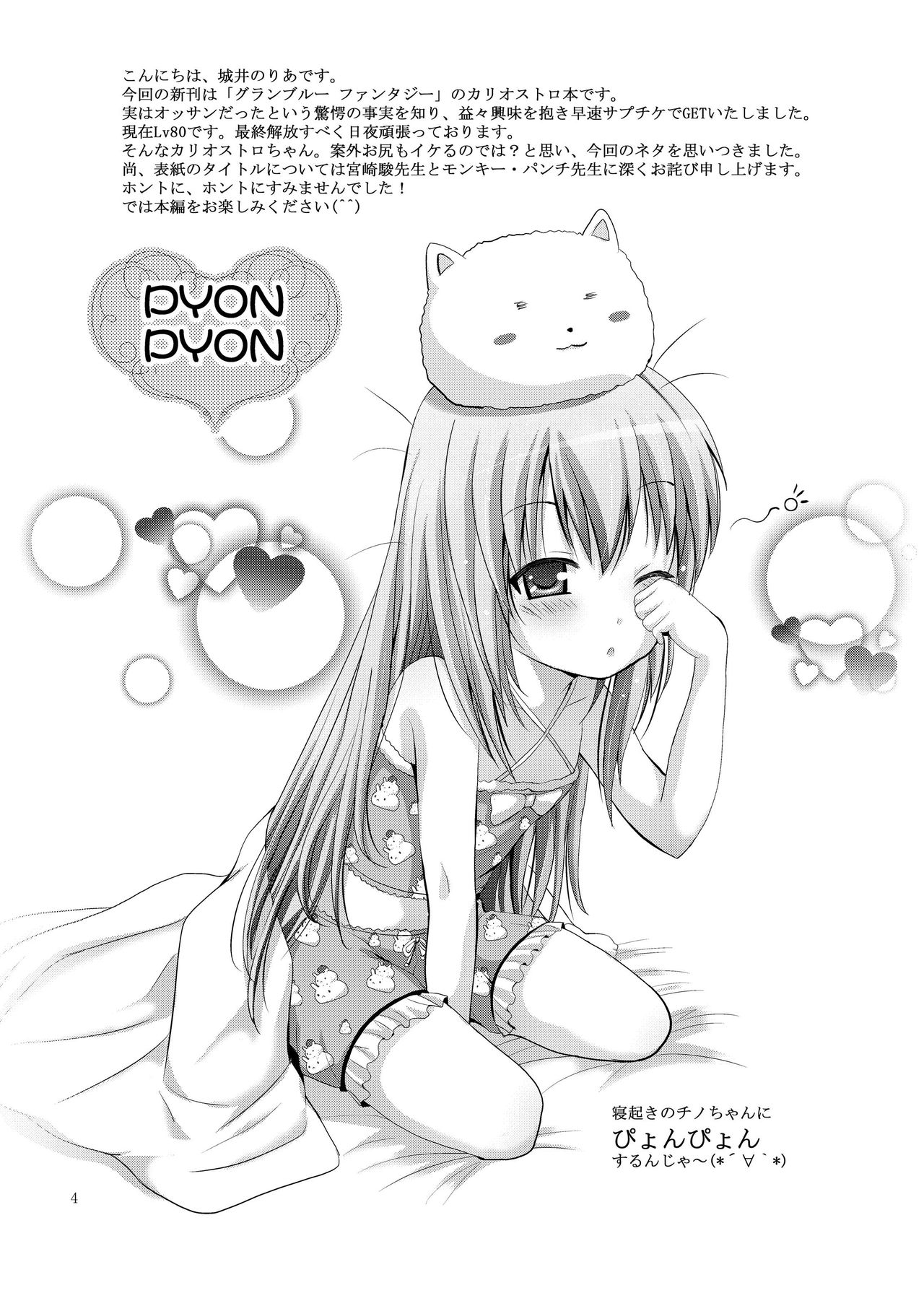 Cagliostro no Oshiri page 4 full