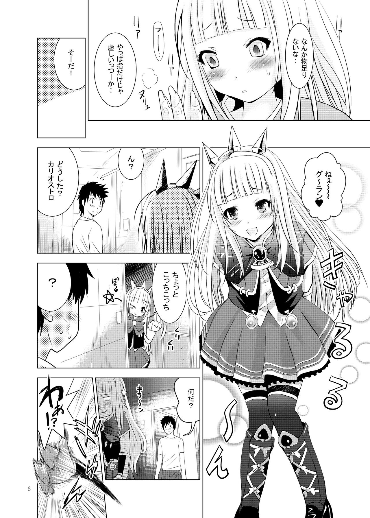 Cagliostro no Oshiri page 6 full