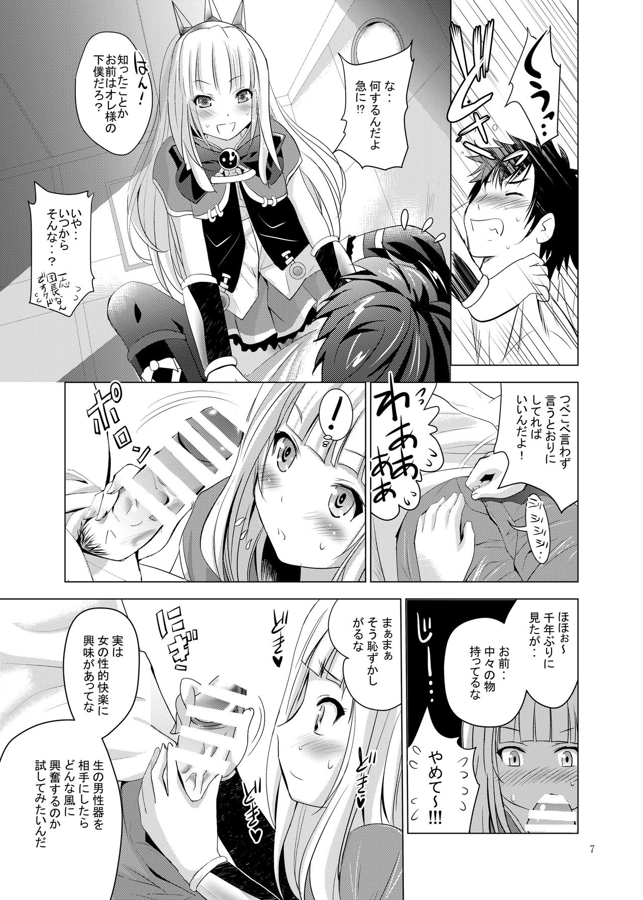Cagliostro no Oshiri page 7 full