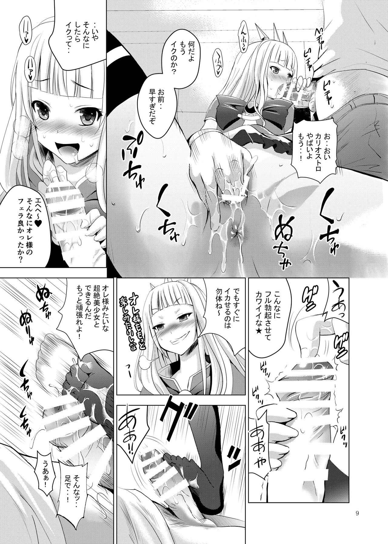 Cagliostro no Oshiri page 9 full