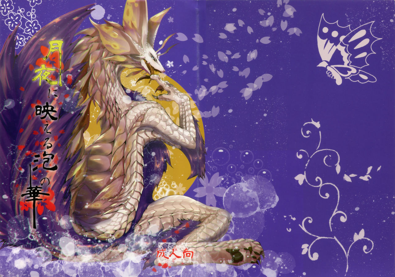 Tsukiyo ni Haeru Awa no Hana page 1 full