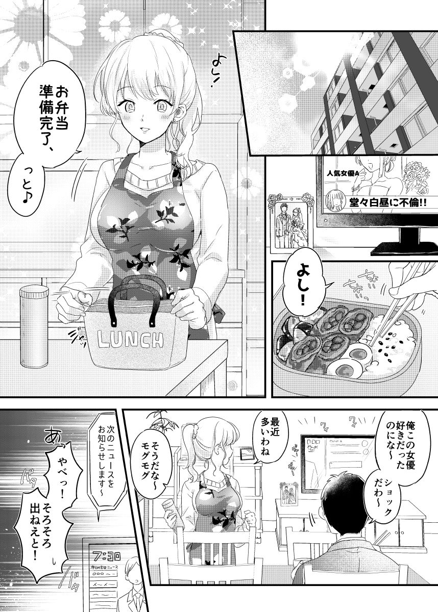 Haitoku no Kairaku ~Douryou ni Netorareta Seiso Zuma~ page 2 full