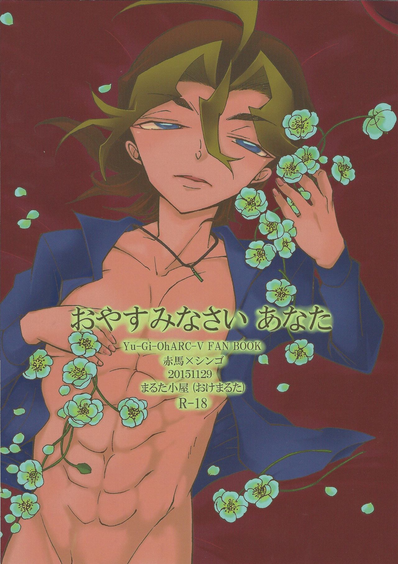 Oyasuminasai anata page 1 full