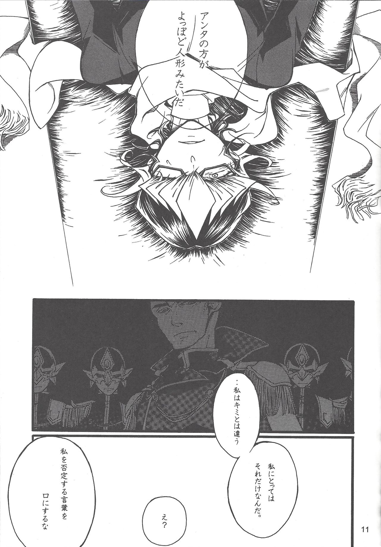 Oyasuminasai anata page 10 full