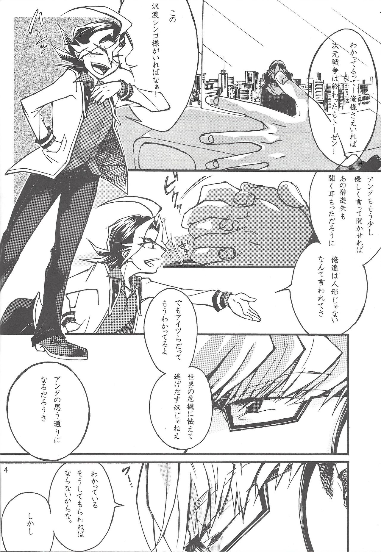 Oyasuminasai anata page 3 full