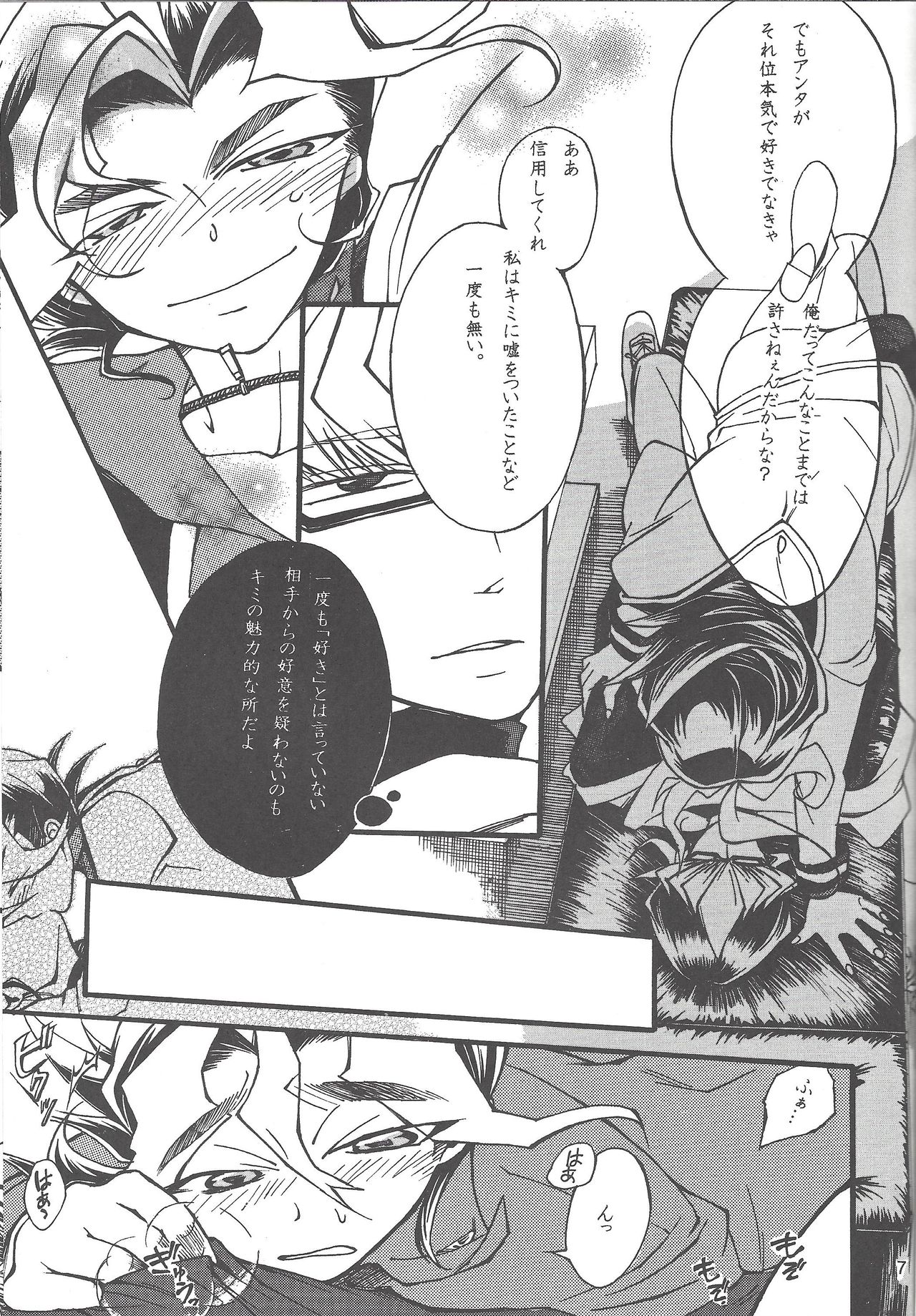 Oyasuminasai anata page 6 full