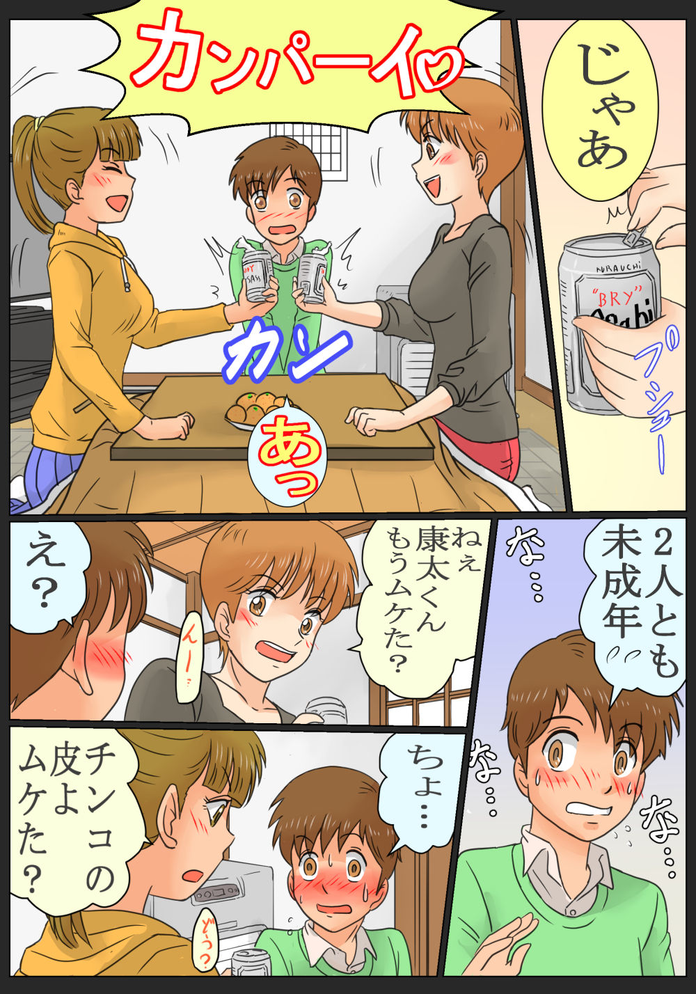 Inaka ni Ittara Itoko no Onee-chan-tachi ni Yararechatta Boku page 5 full