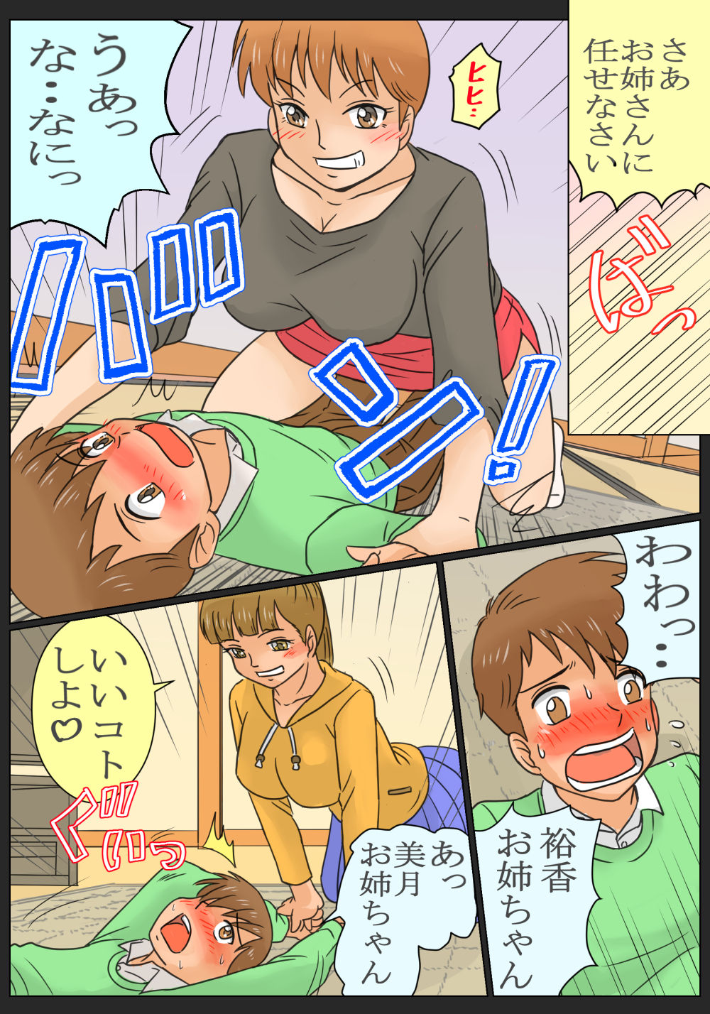 Inaka ni Ittara Itoko no Onee-chan-tachi ni Yararechatta Boku page 8 full