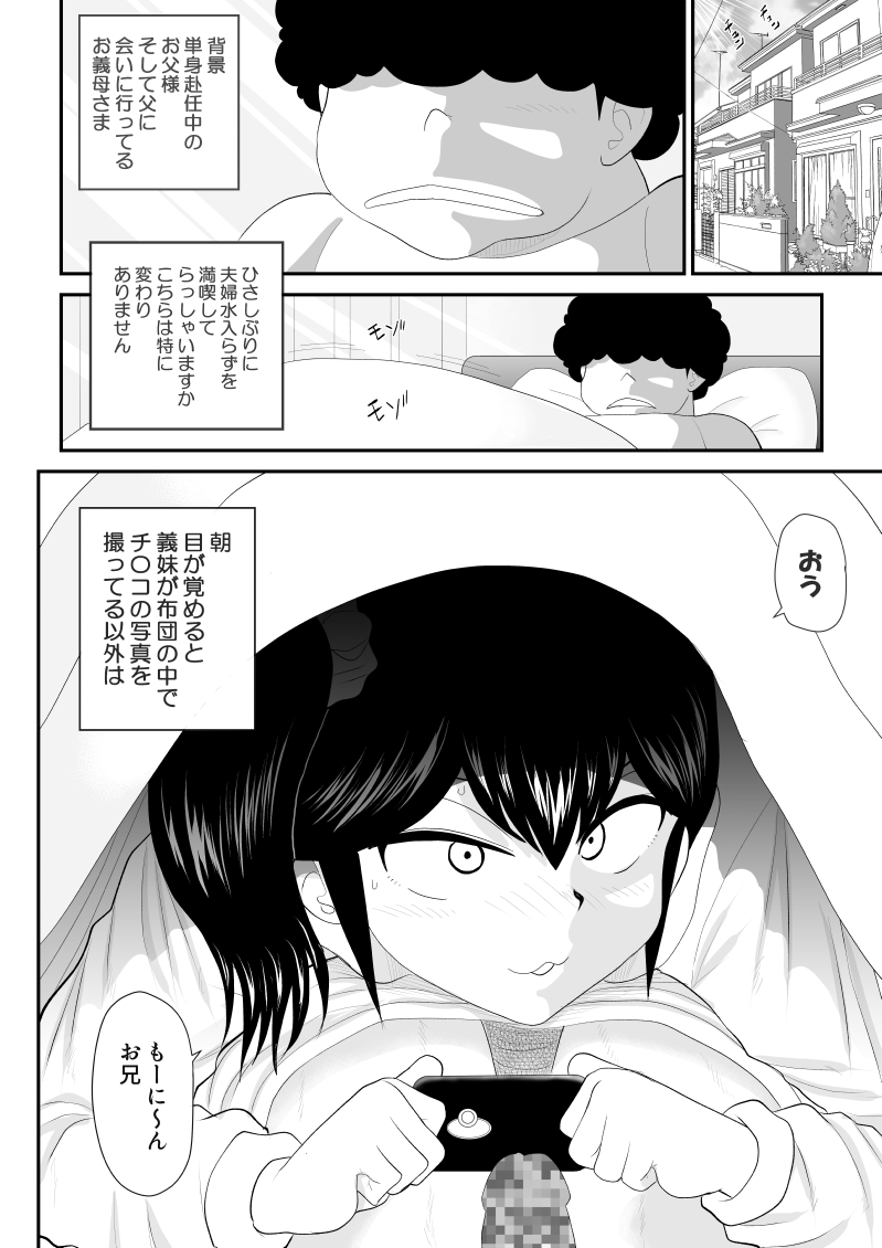 Onii, Chinko Misere page 4 full