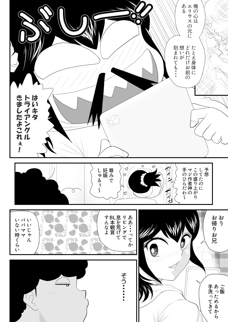 Onii, Chinko Misere page 6 full