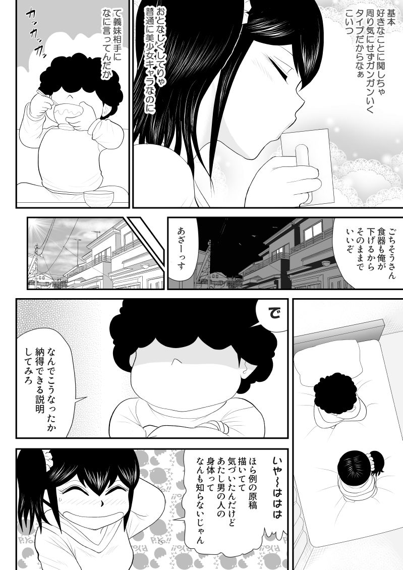 Onii, Chinko Misere page 8 full