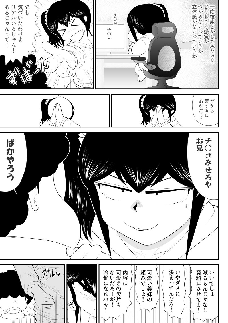Onii, Chinko Misere page 9 full