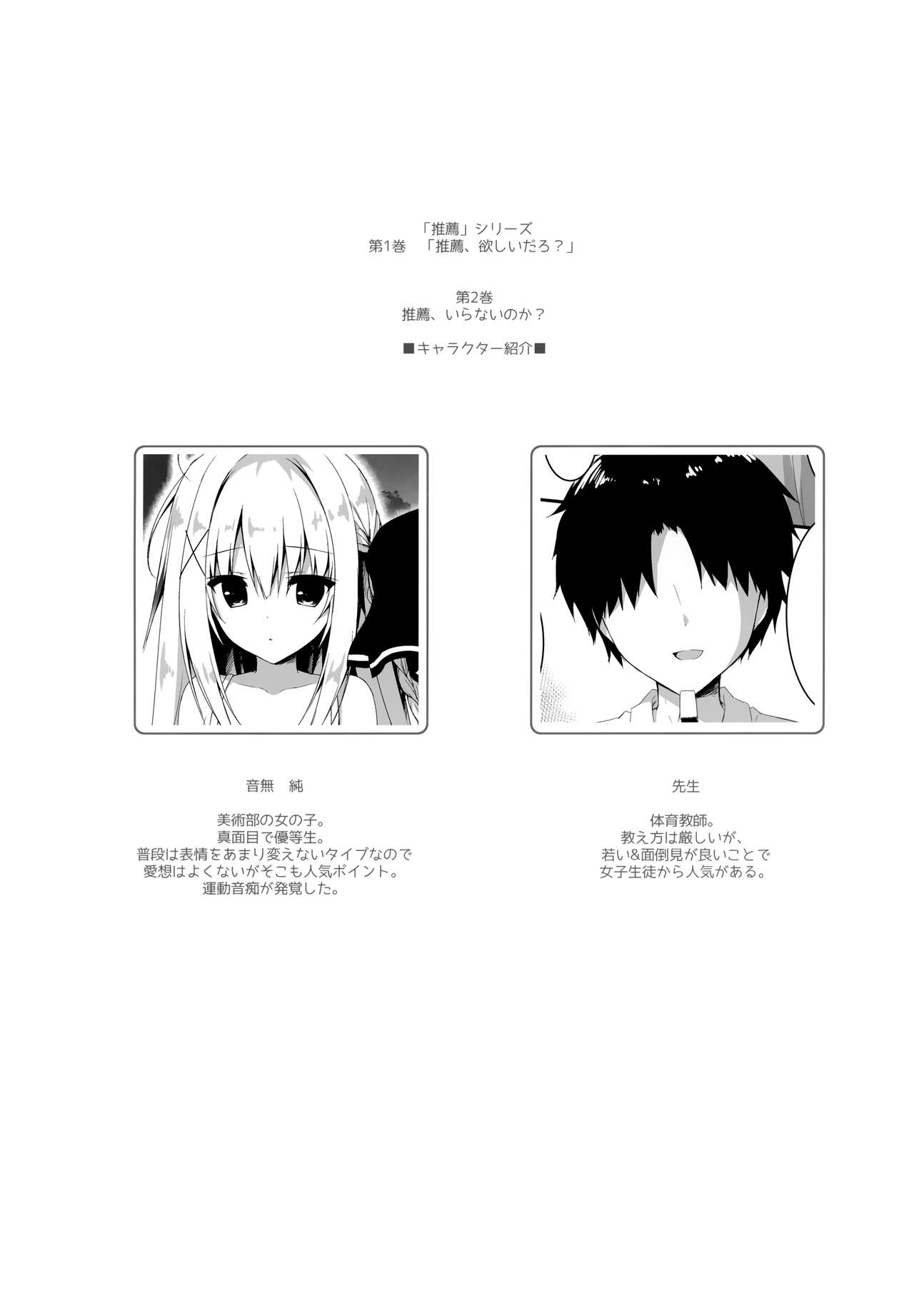 Suisen, Iranai no ka? page 3 full