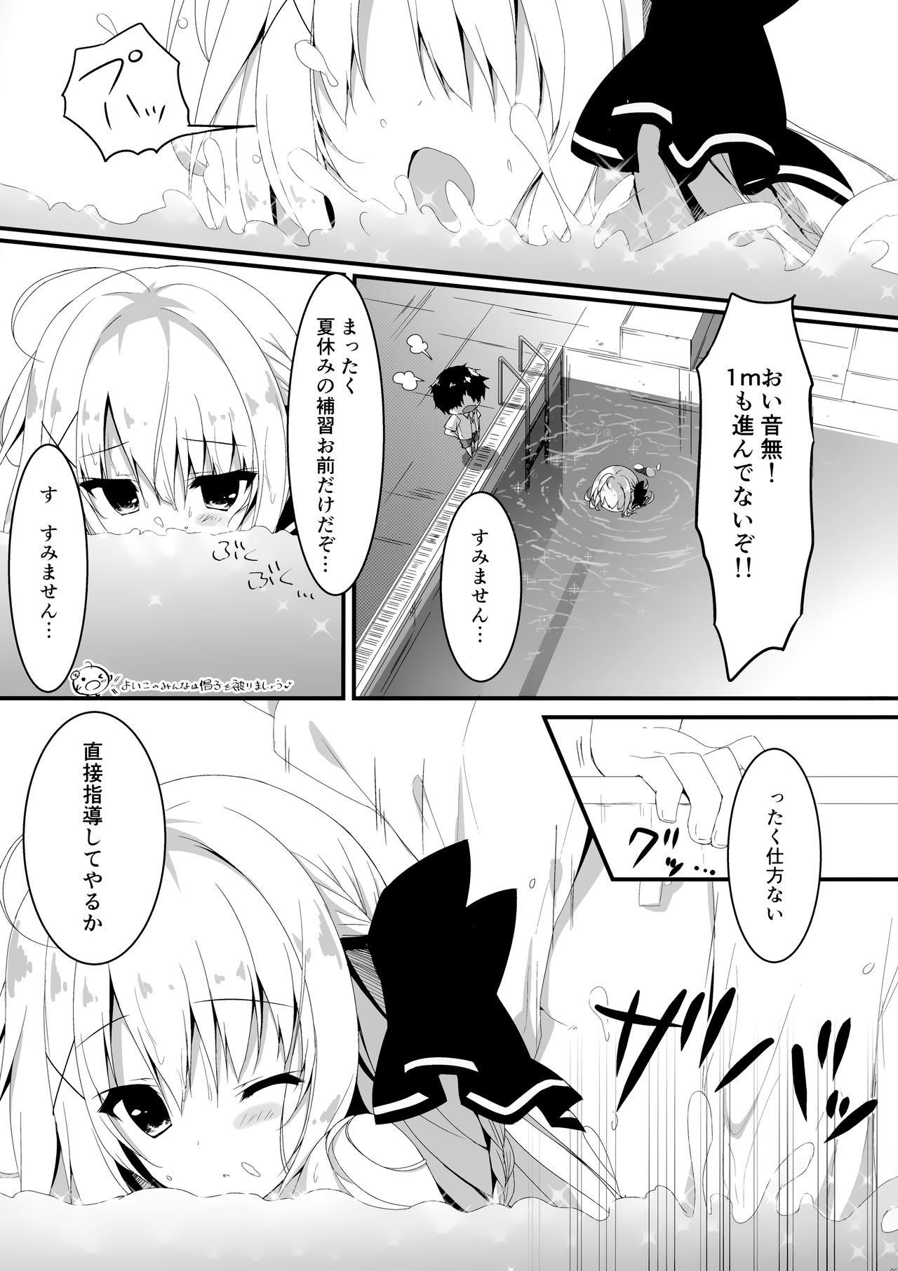 Suisen, Iranai no ka? page 6 full