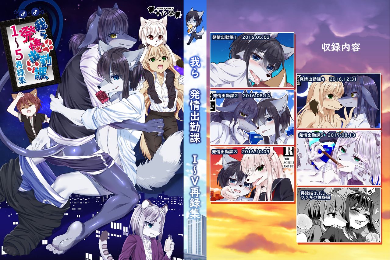 Hatsujou Shukkin-ka 1~5 Sairokushuu page 1 full