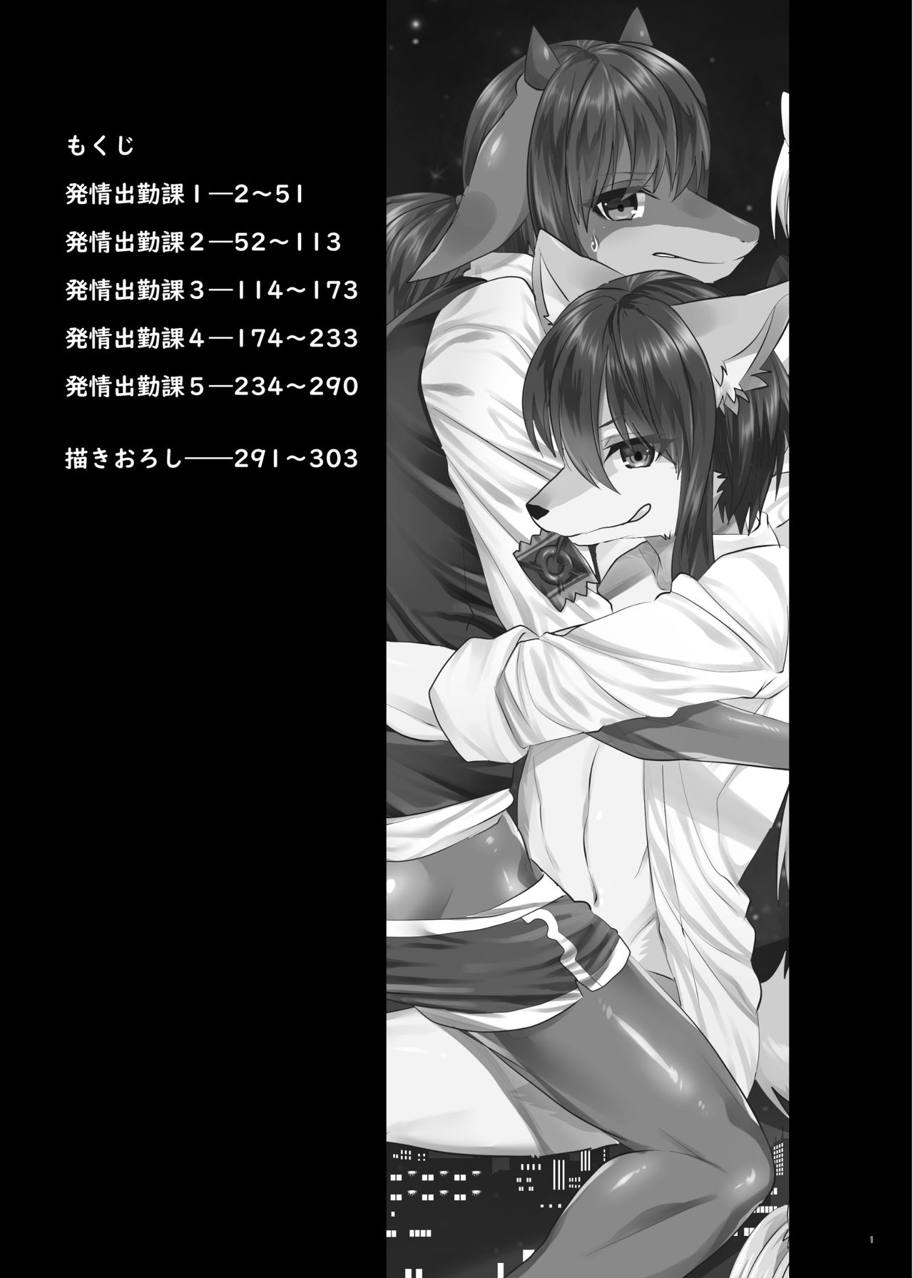 Hatsujou Shukkin-ka 1~5 Sairokushuu page 2 full