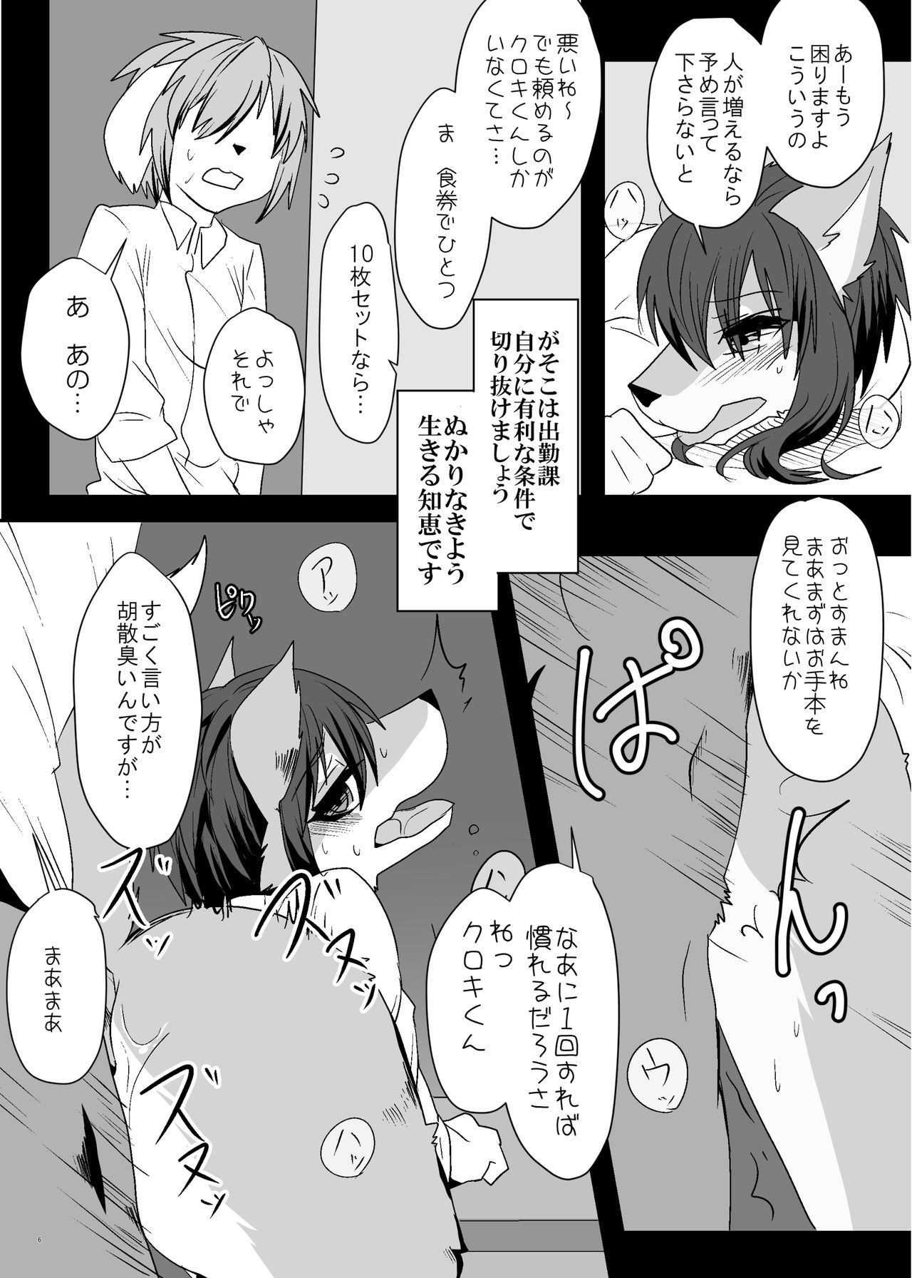 Hatsujou Shukkin-ka 1~5 Sairokushuu page 7 full