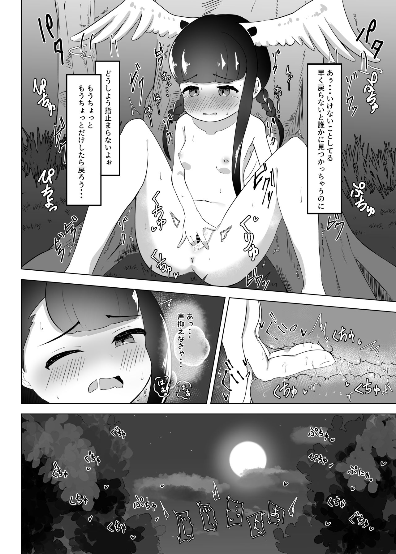 Roshutsu Haikai Shiteta dake nano ni page 5 full