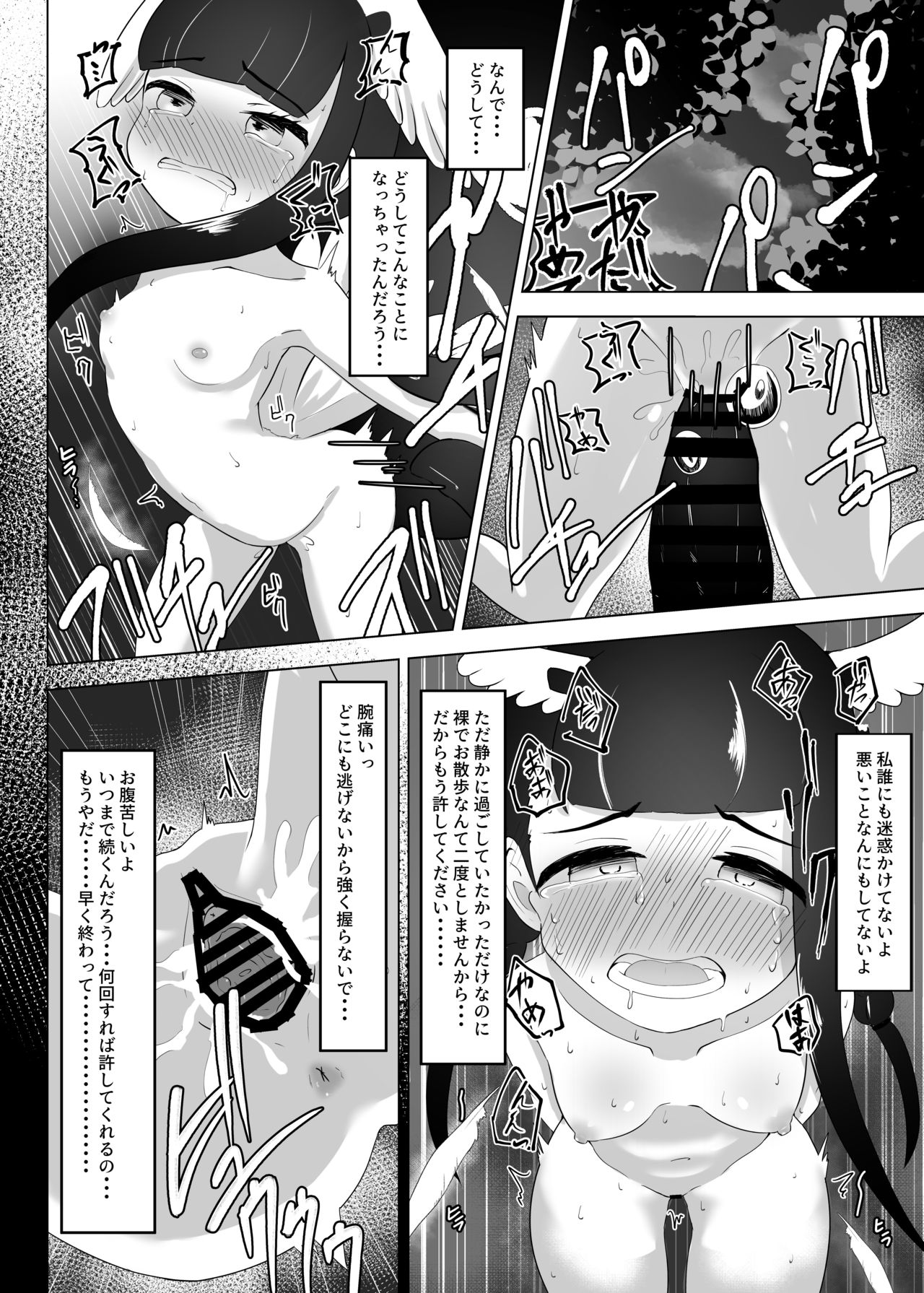 Roshutsu Haikai Shiteta dake nano ni page 9 full