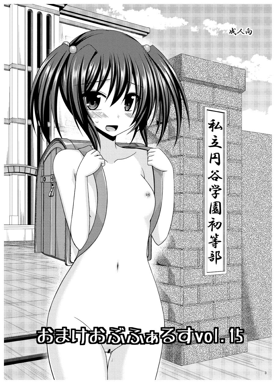 Omake of Phallus Matomemashita Vol. 3 page 2 full