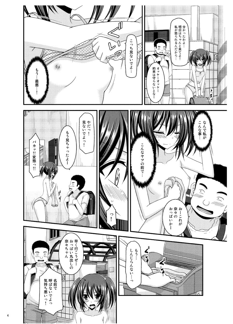 Omake of Phallus Matomemashita Vol. 3 page 5 full