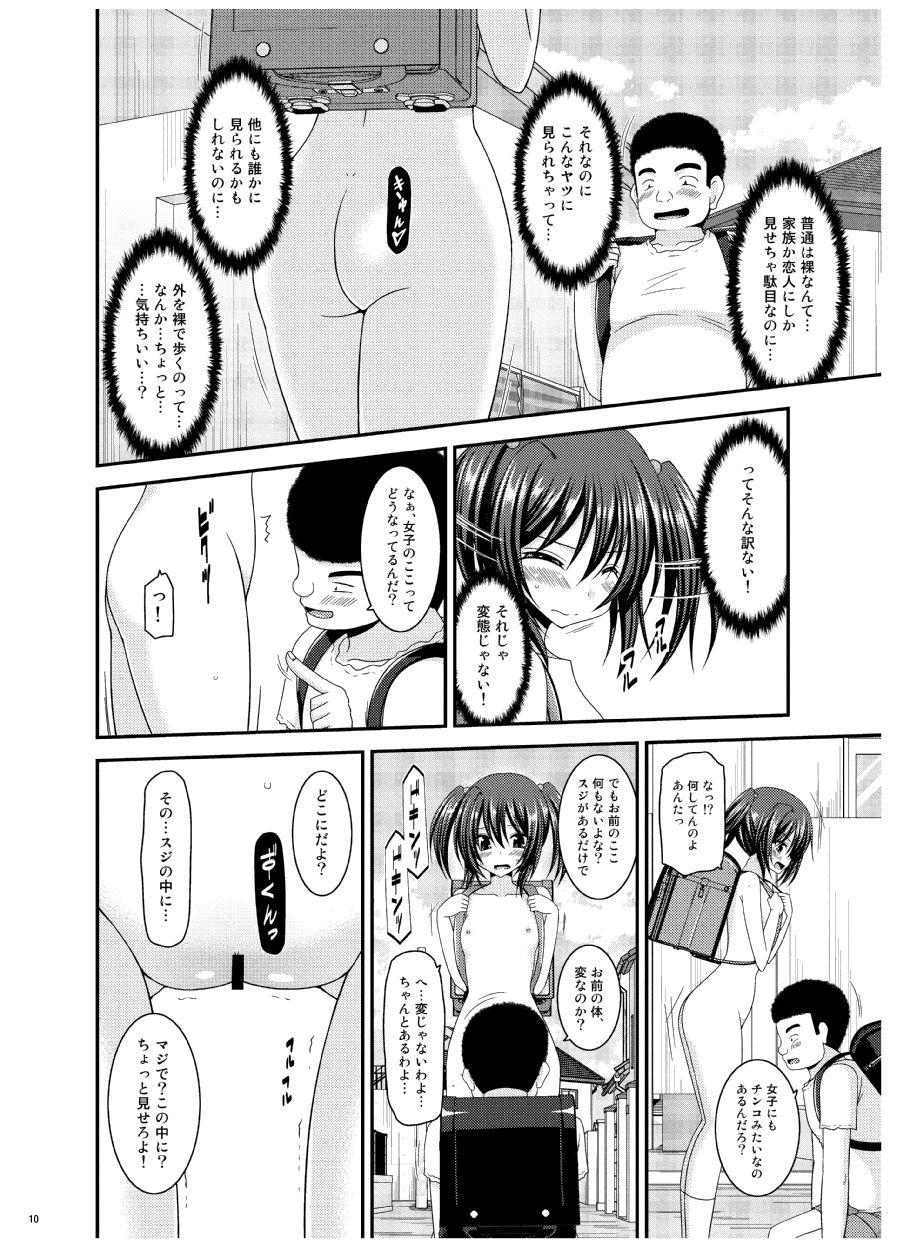 Omake of Phallus Matomemashita Vol. 3 page 9 full