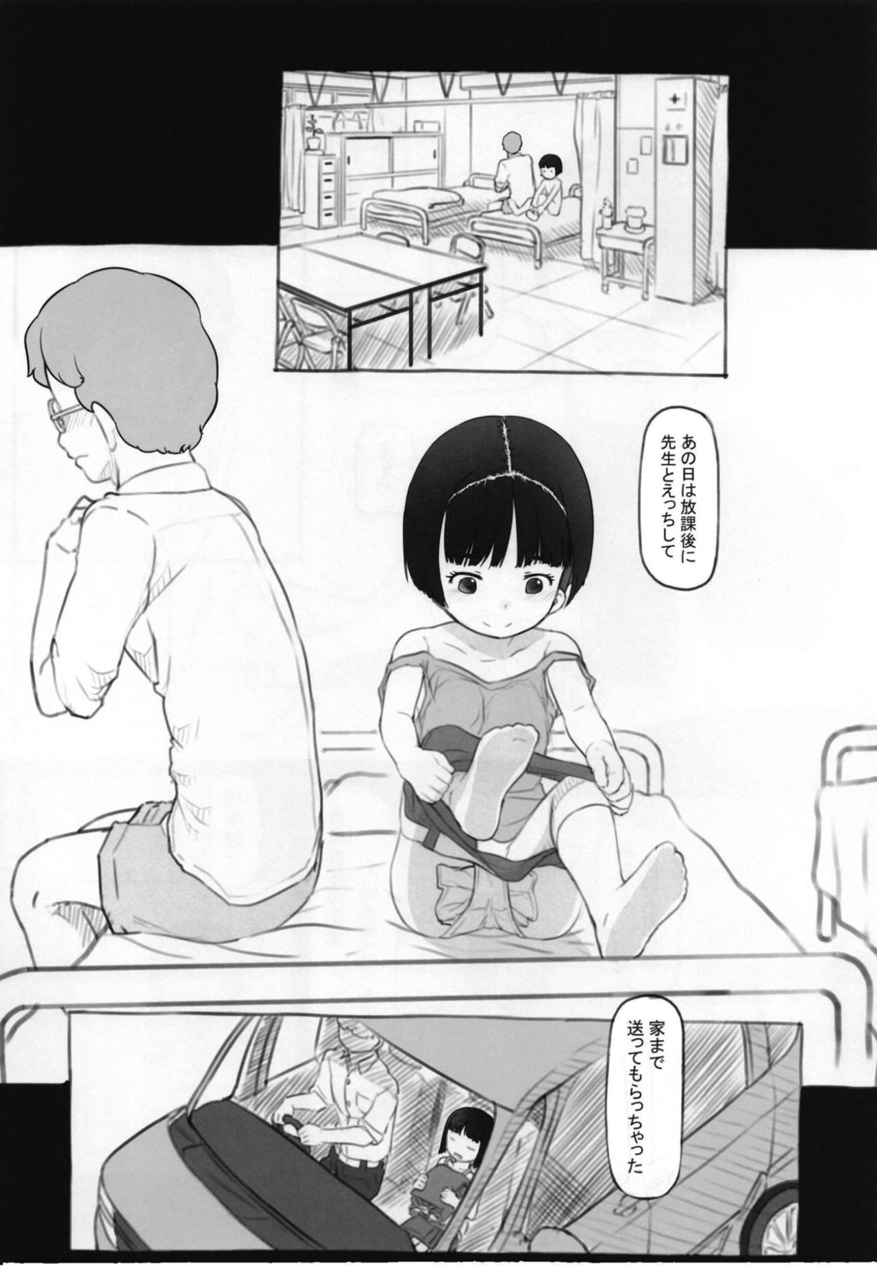 Irika no Shippo page 7 full