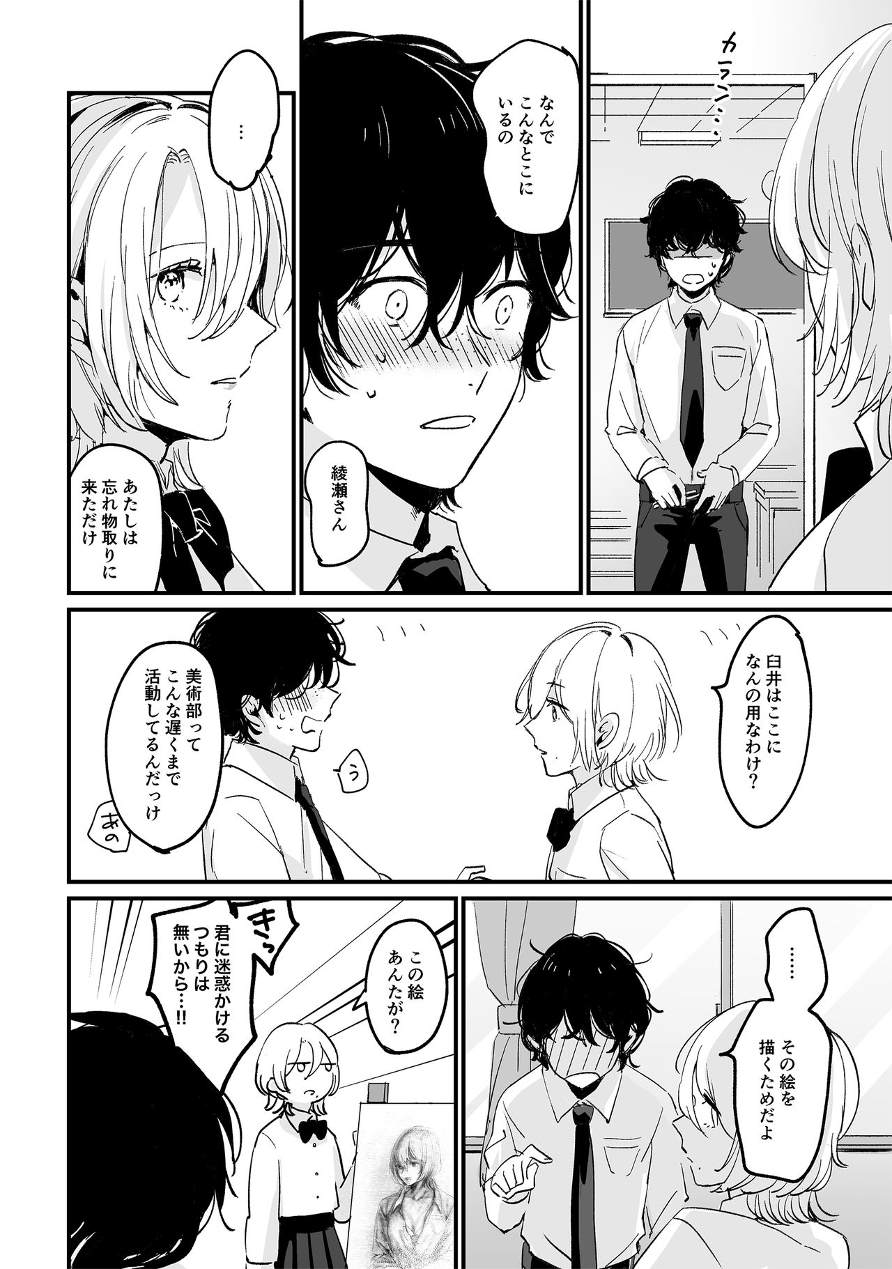 Houkago Sketch page 4 full