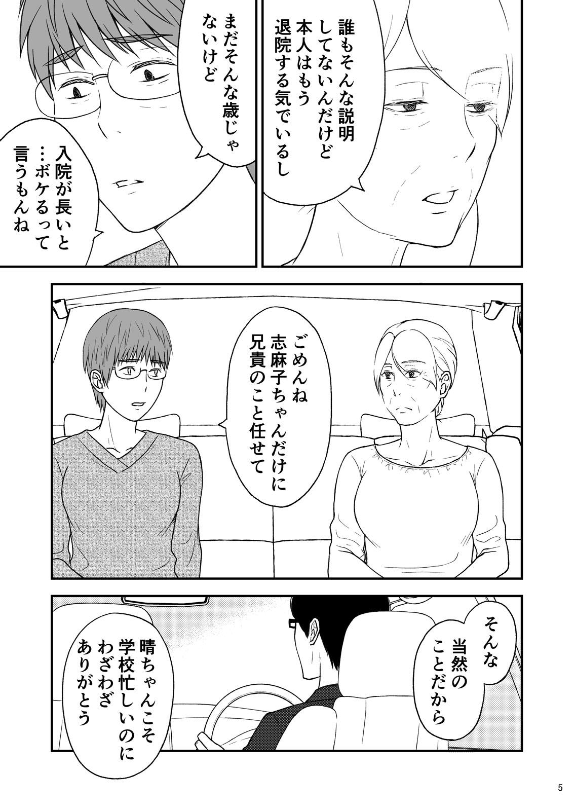 Shimako ~Tsuma no Haha~ 7 page 5 full