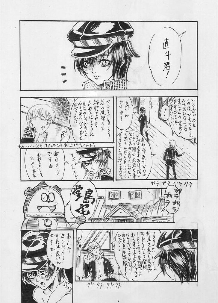 P4 No Choku To No Riku Manga page 1 full