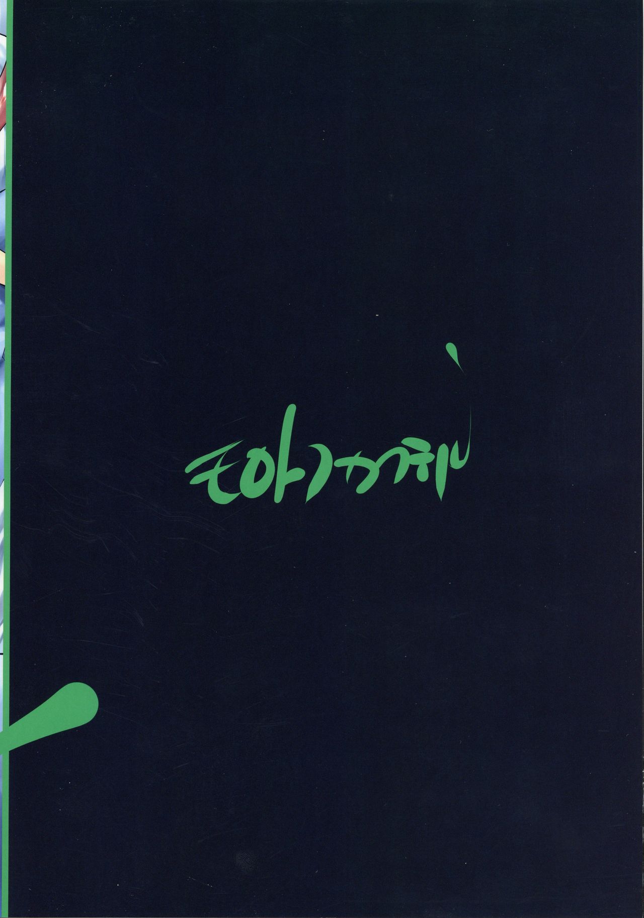 REMUNEMU 2 page 2 full