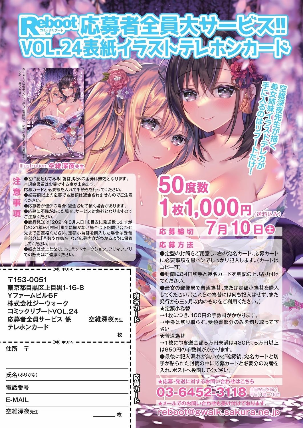 COMIC Reboot Vol. 24 page 3 full