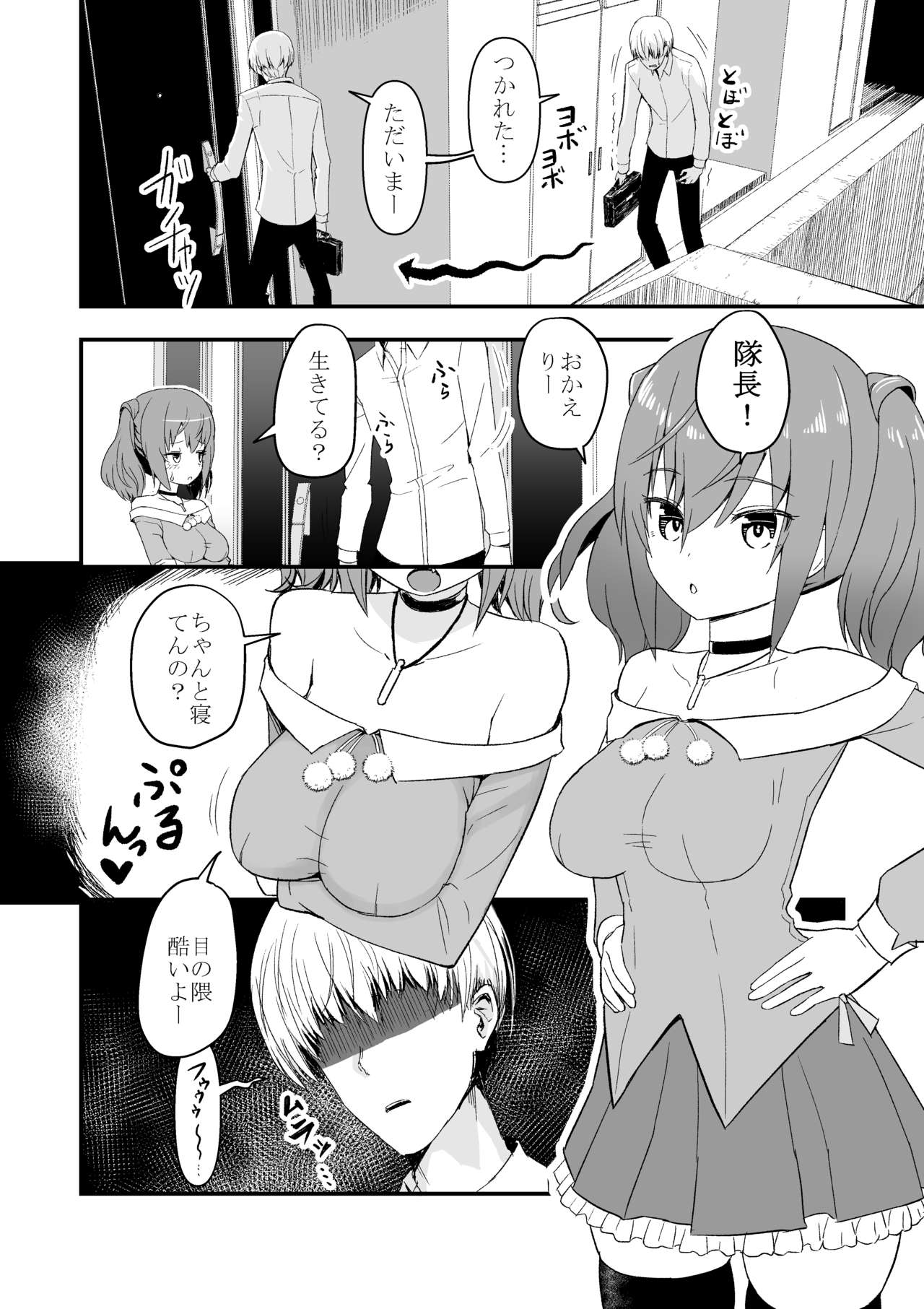 ドクソン同棲いちゃらぶスケベ page 1 full