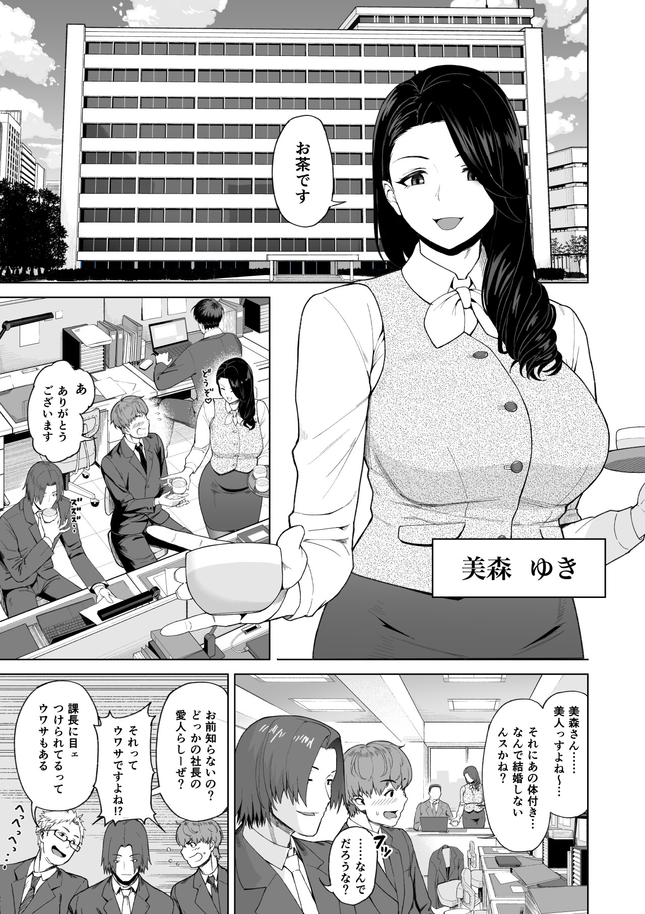 SeFri Ijou, Konyakusha Miman. page 2 full