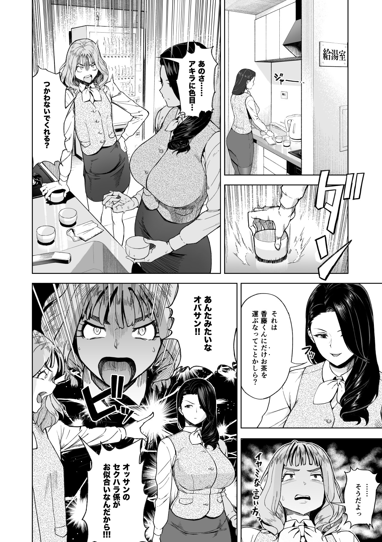 SeFri Ijou, Konyakusha Miman. page 5 full