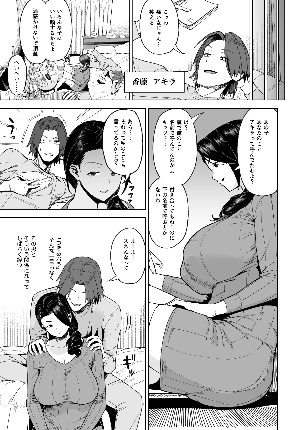 SeFri Ijou, Konyakusha Miman. page 6 full
