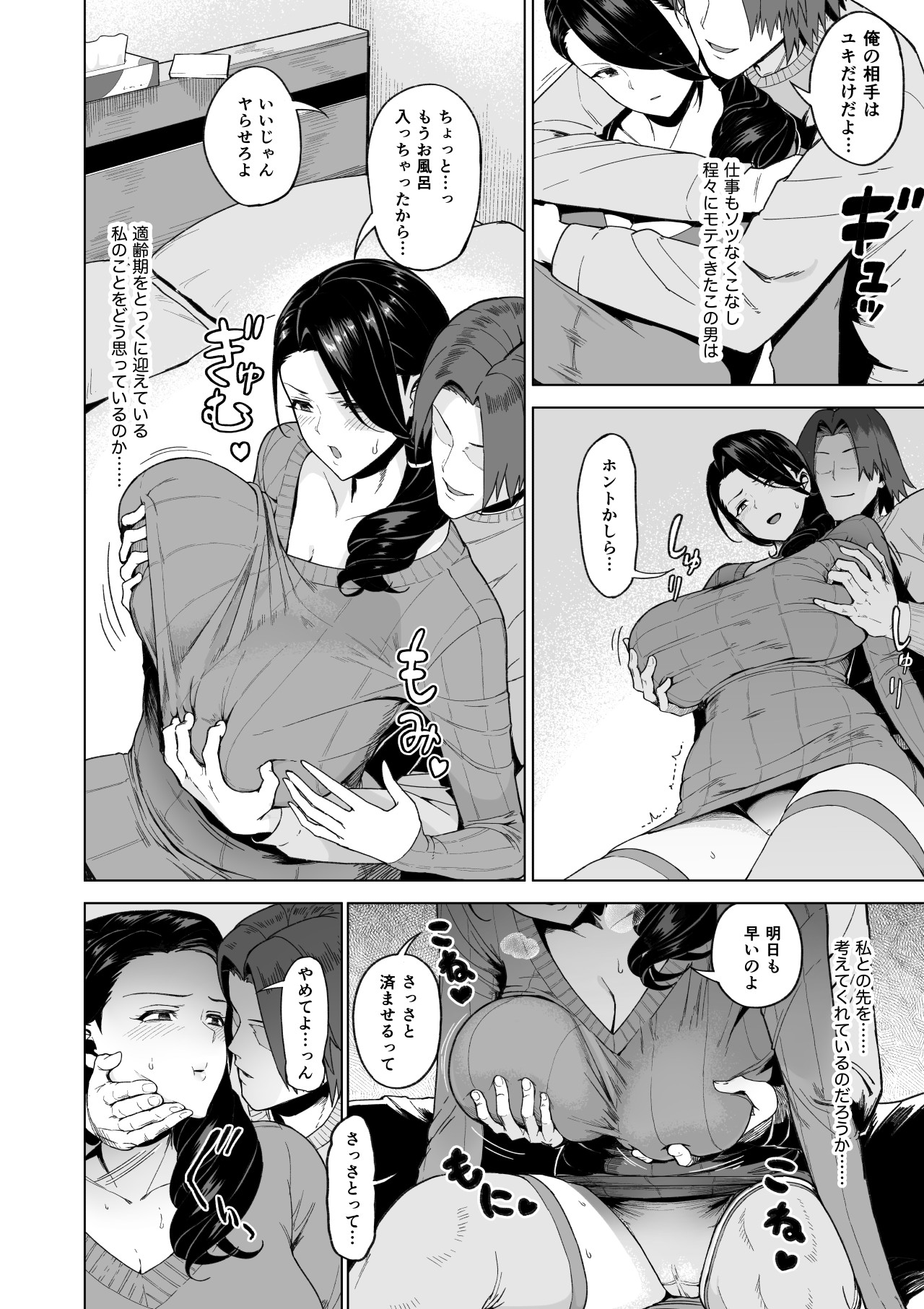 SeFri Ijou, Konyakusha Miman. page 7 full