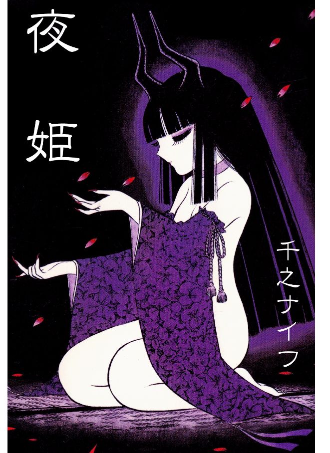 Yoruhime page 1 full