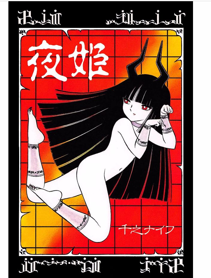 Yoruhime page 2 full