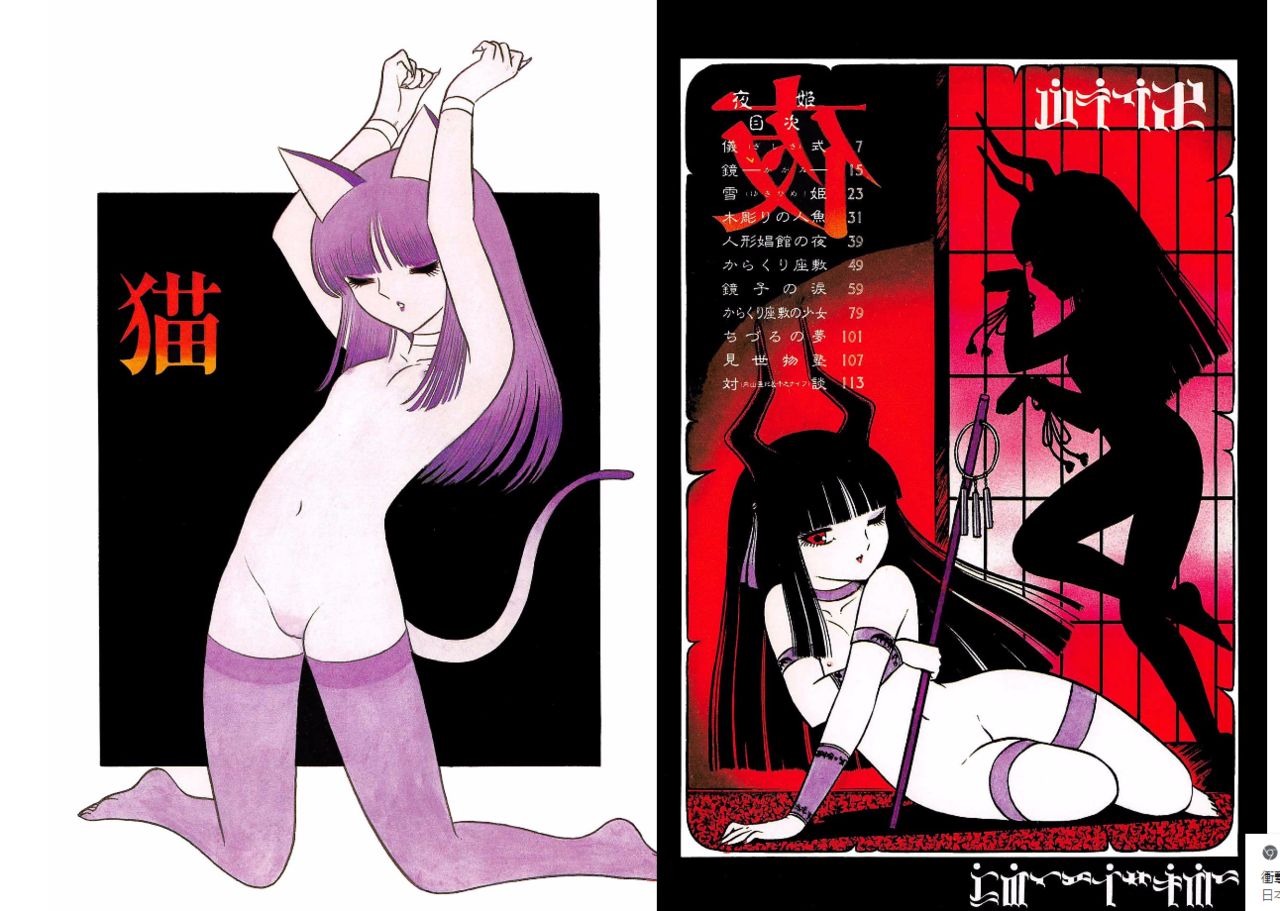 Yoruhime page 5 full