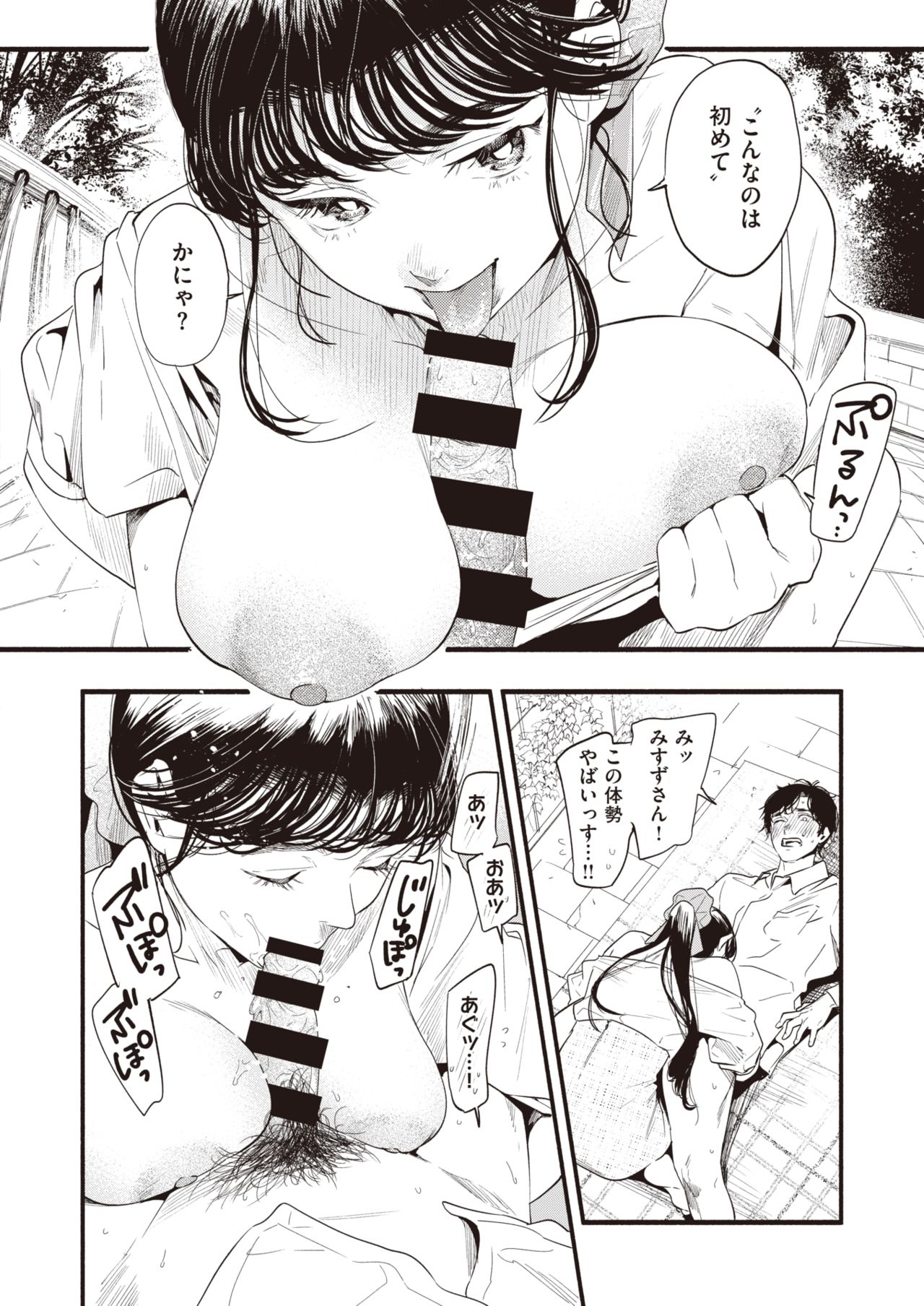COMIC Shitsurakuten 2021-08 page 10 full