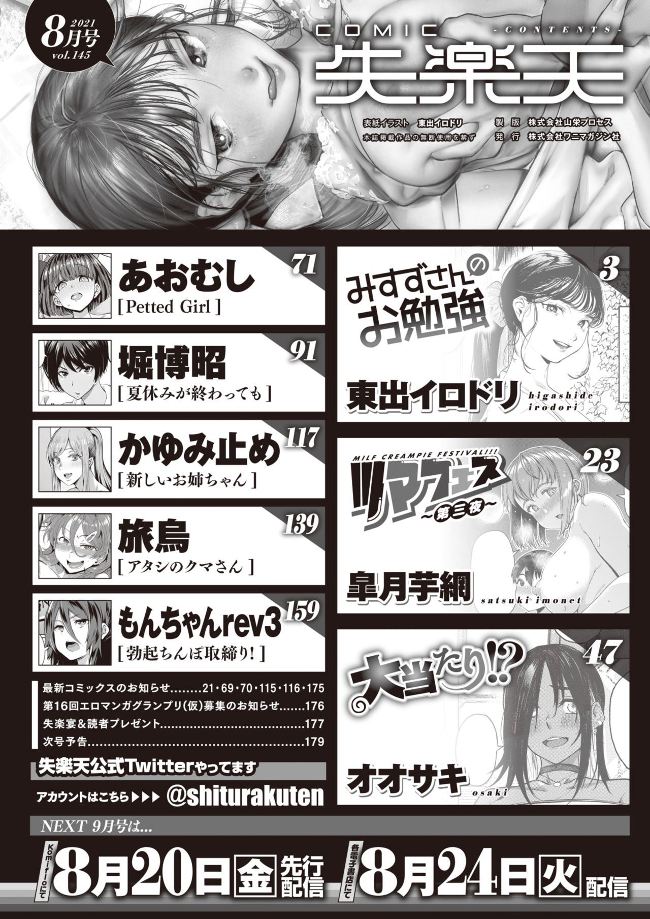 COMIC Shitsurakuten 2021-08 page 2 full