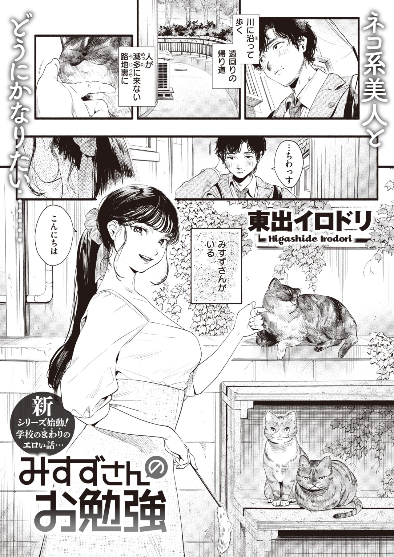 COMIC Shitsurakuten 2021-08 page 3 full
