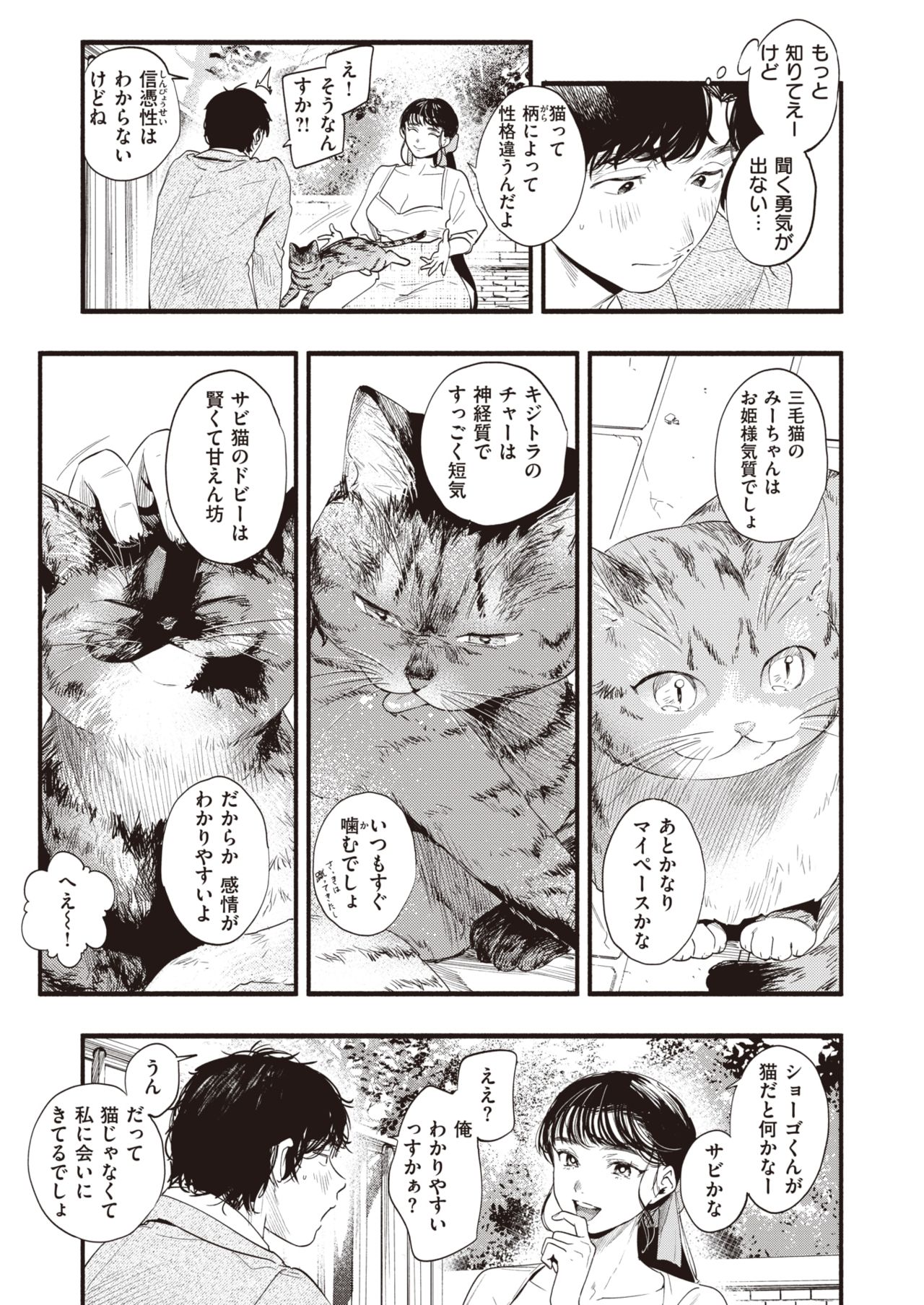 COMIC Shitsurakuten 2021-08 page 5 full