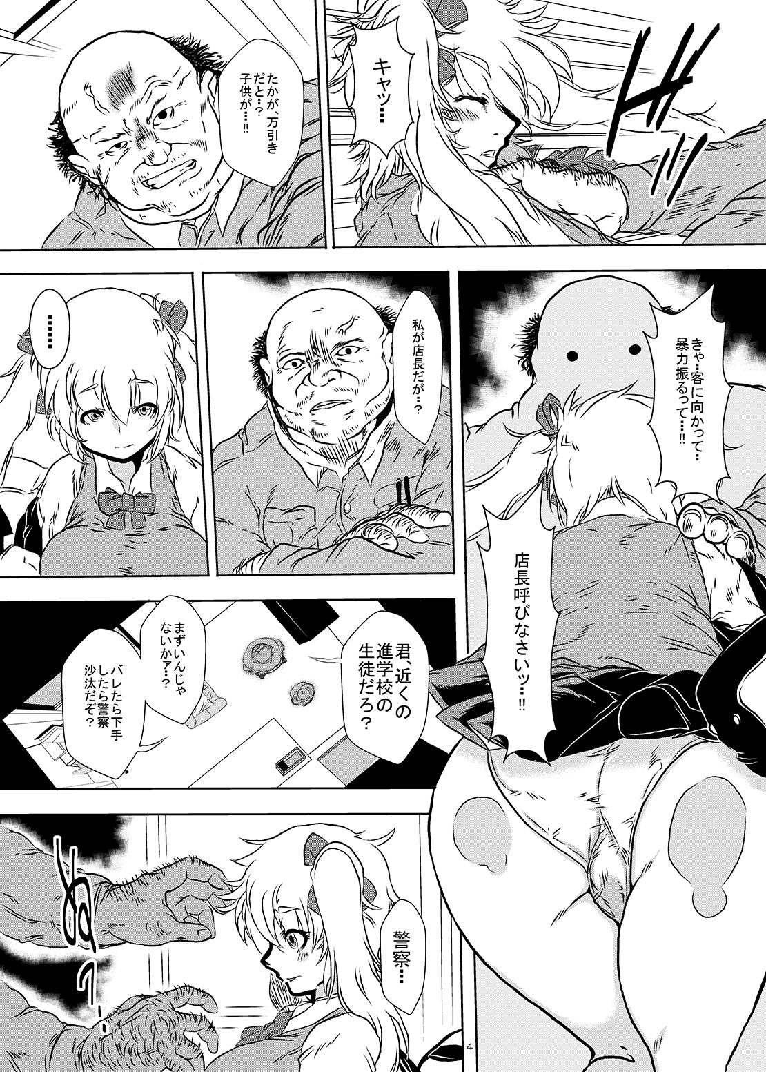 Manbiki JK wo Odoshite Oshioki SEX page 3 full