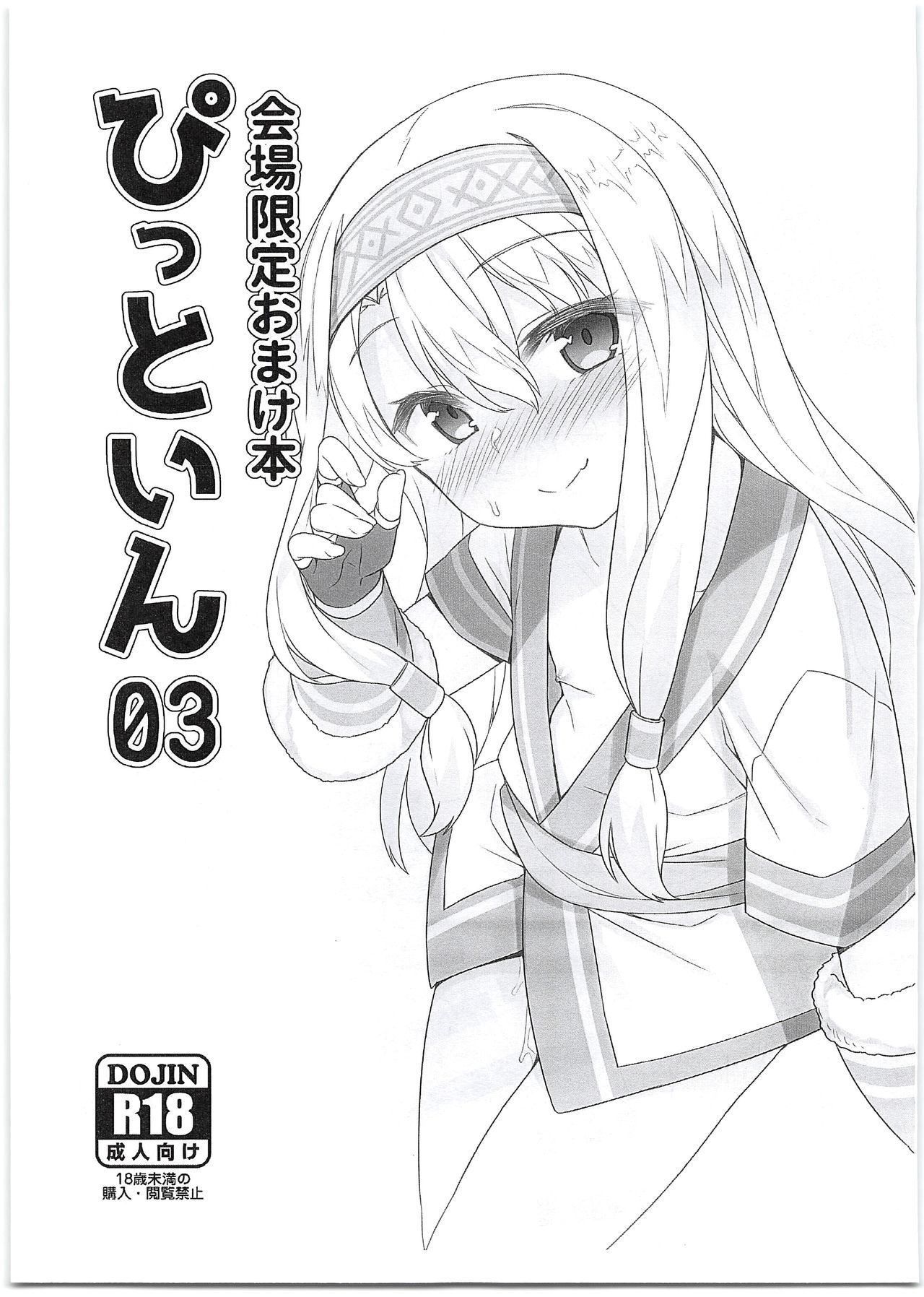 Kaijou Gentei Omakebon Pit In 03 page 1 full