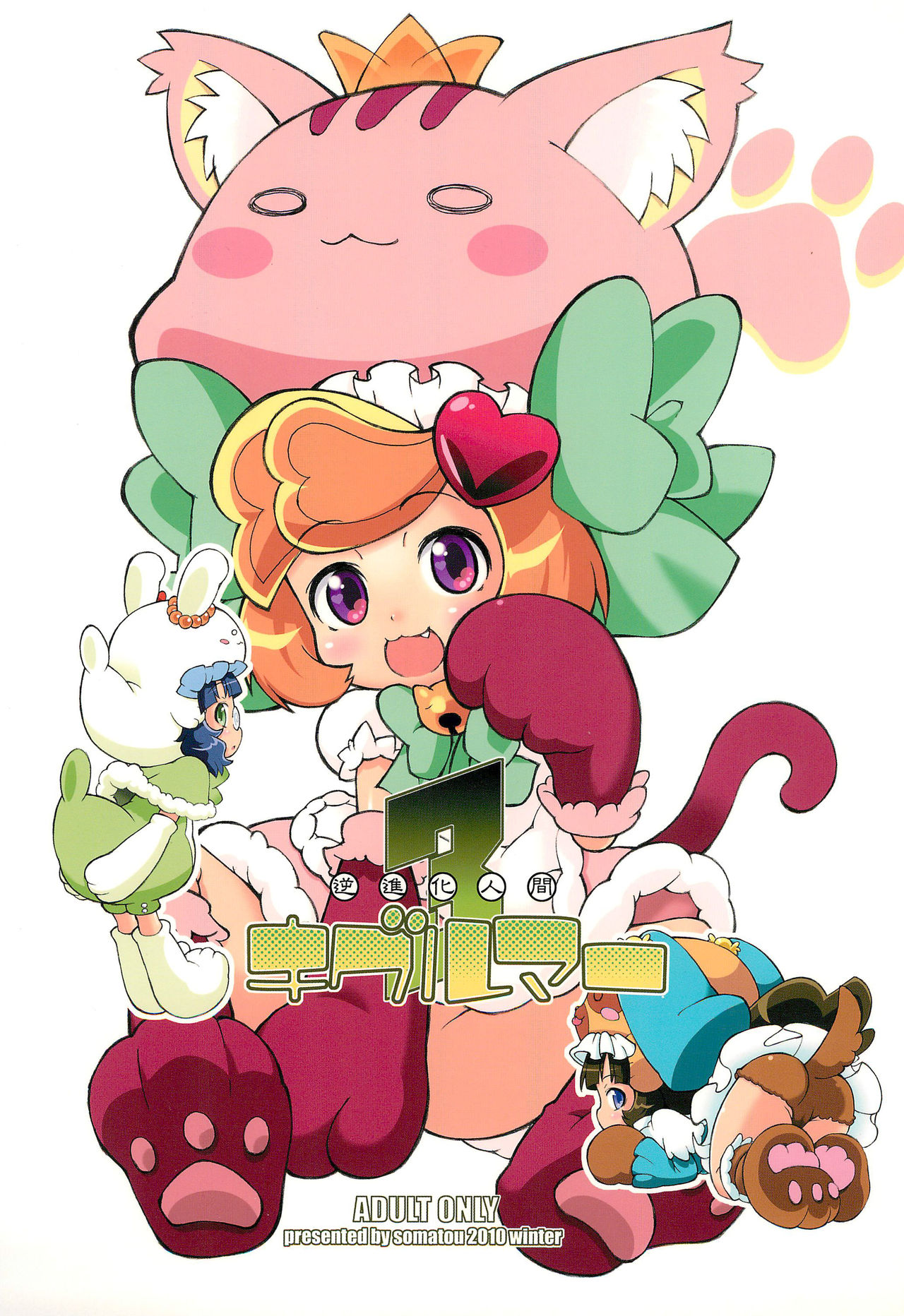 Gyakushinka Ningen Kigurumer 3 page 1 full