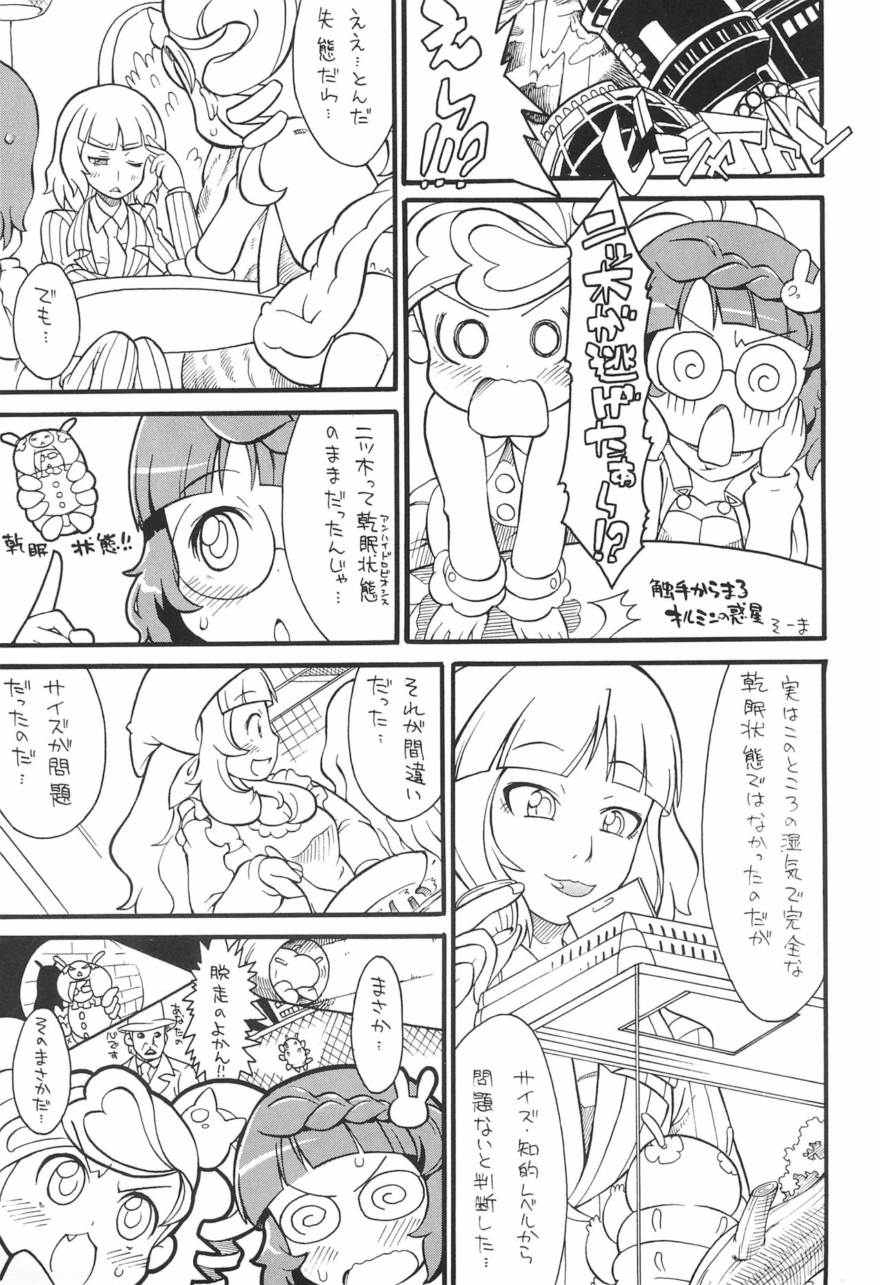 Gyakushinka Ningen Kigurumer 3 page 5 full